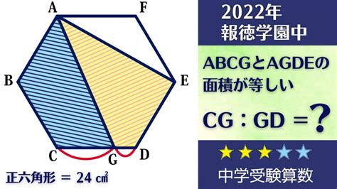 正六角形 角度|【受験算数】平面図形：正六角形の角度【帝京大中2021】